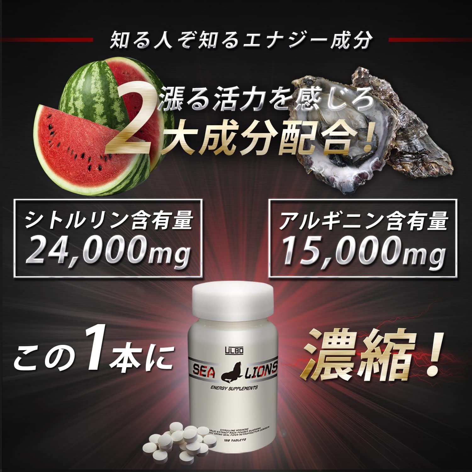 ULBO SEA LIONS シトルリン800mg+アルギニン 生姜・マカ・ガラナ配合